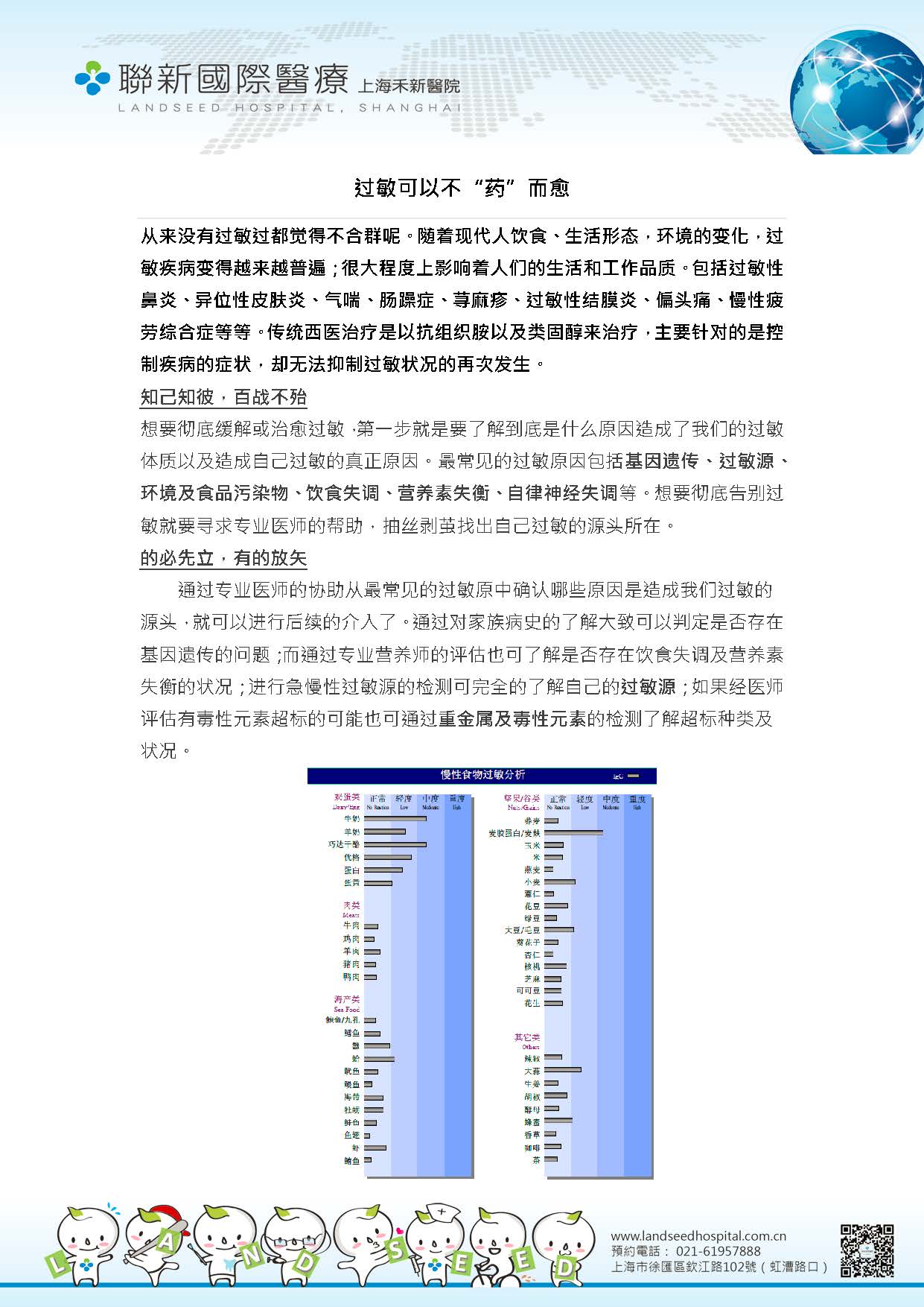 過敏可以不藥而癒