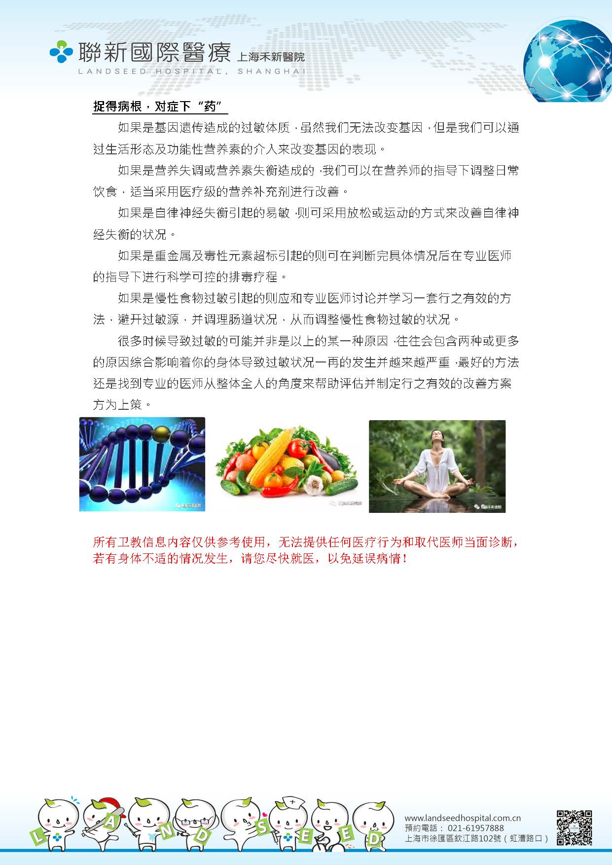 過敏可以不藥而癒
