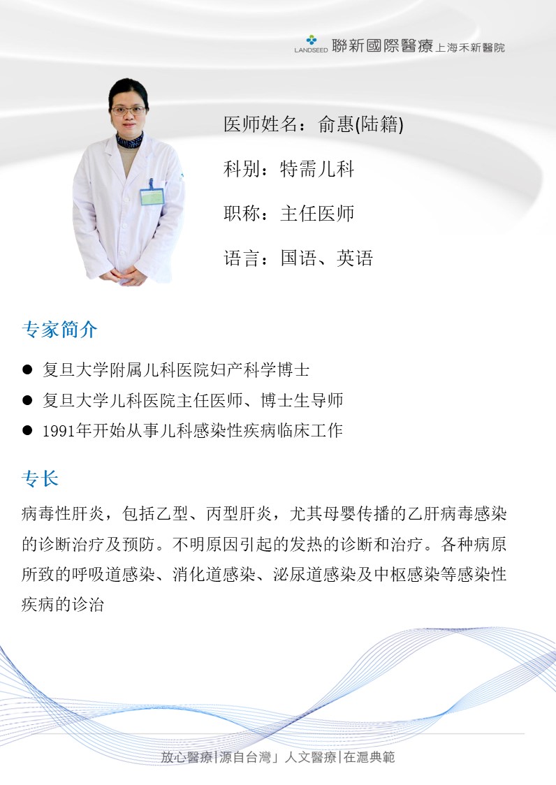 特需兒科-俞蕙醫師介紹