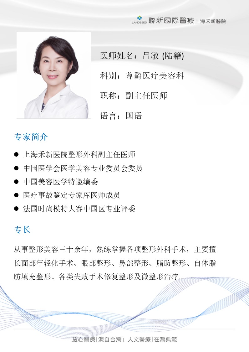 醫美科-呂敏醫師介紹
