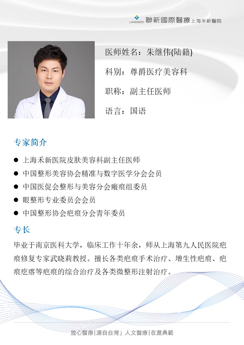 尊爵医疗美容科-朱继伟医师