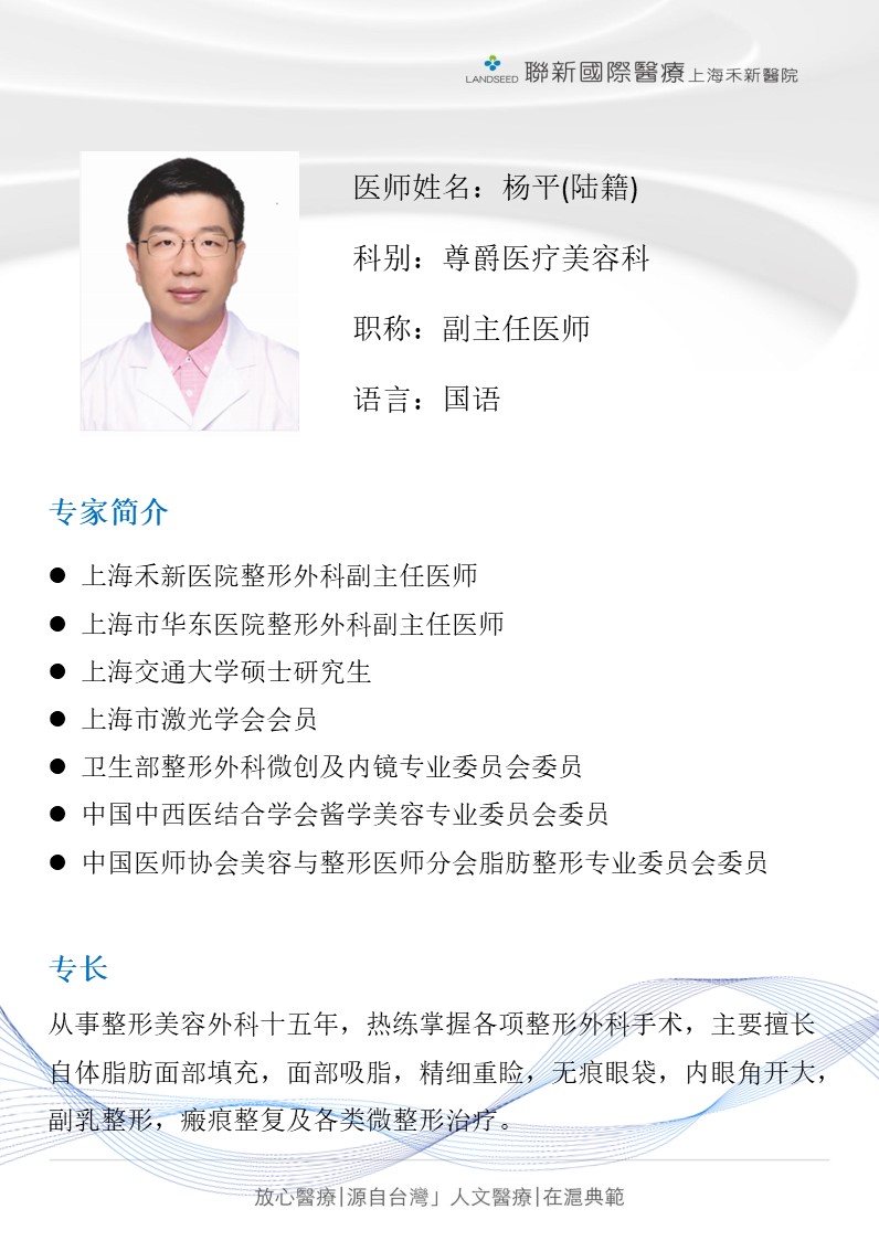 尊爵医疗美容科-杨平医师