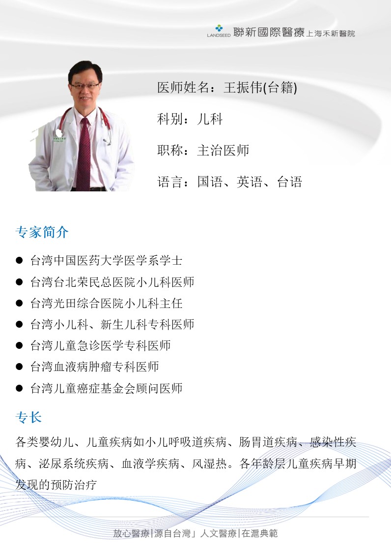 兒科-王振偉醫師介紹