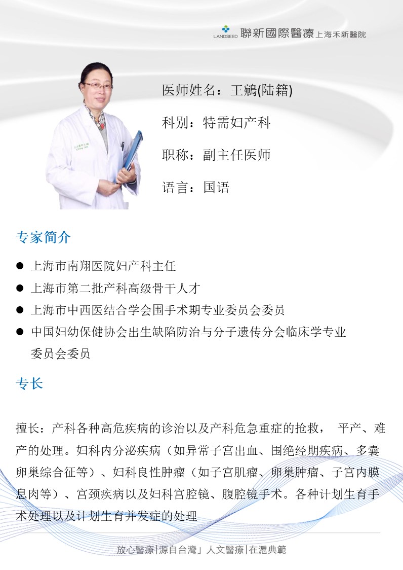 (專家專病)婦產科專家門診-王鵷醫師
