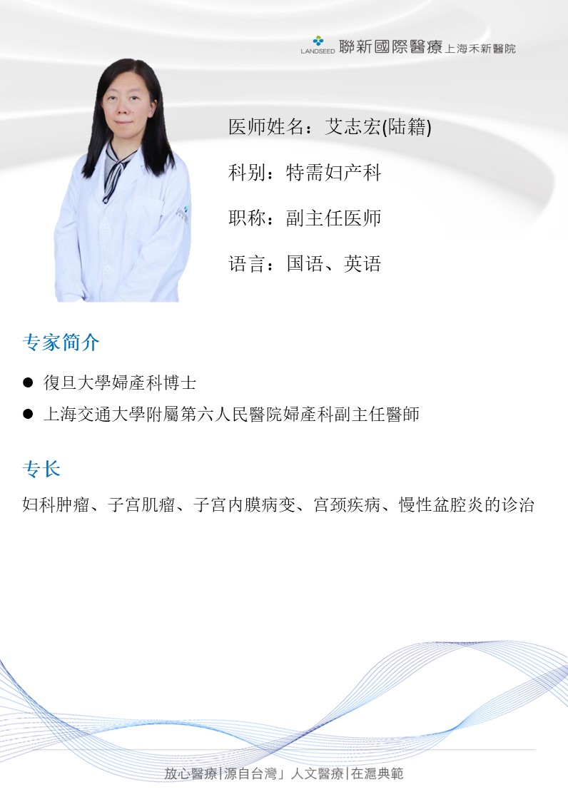 (專家專病)婦產科專家門診-艾志宏醫師