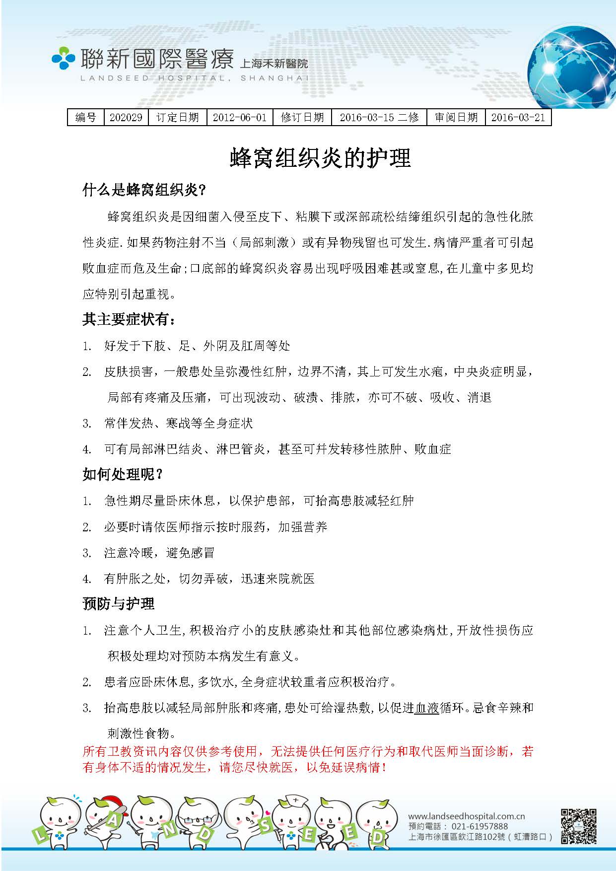 蜂窝组织炎