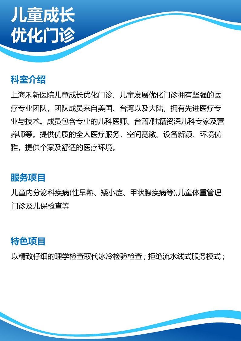 儿童成长优化门诊