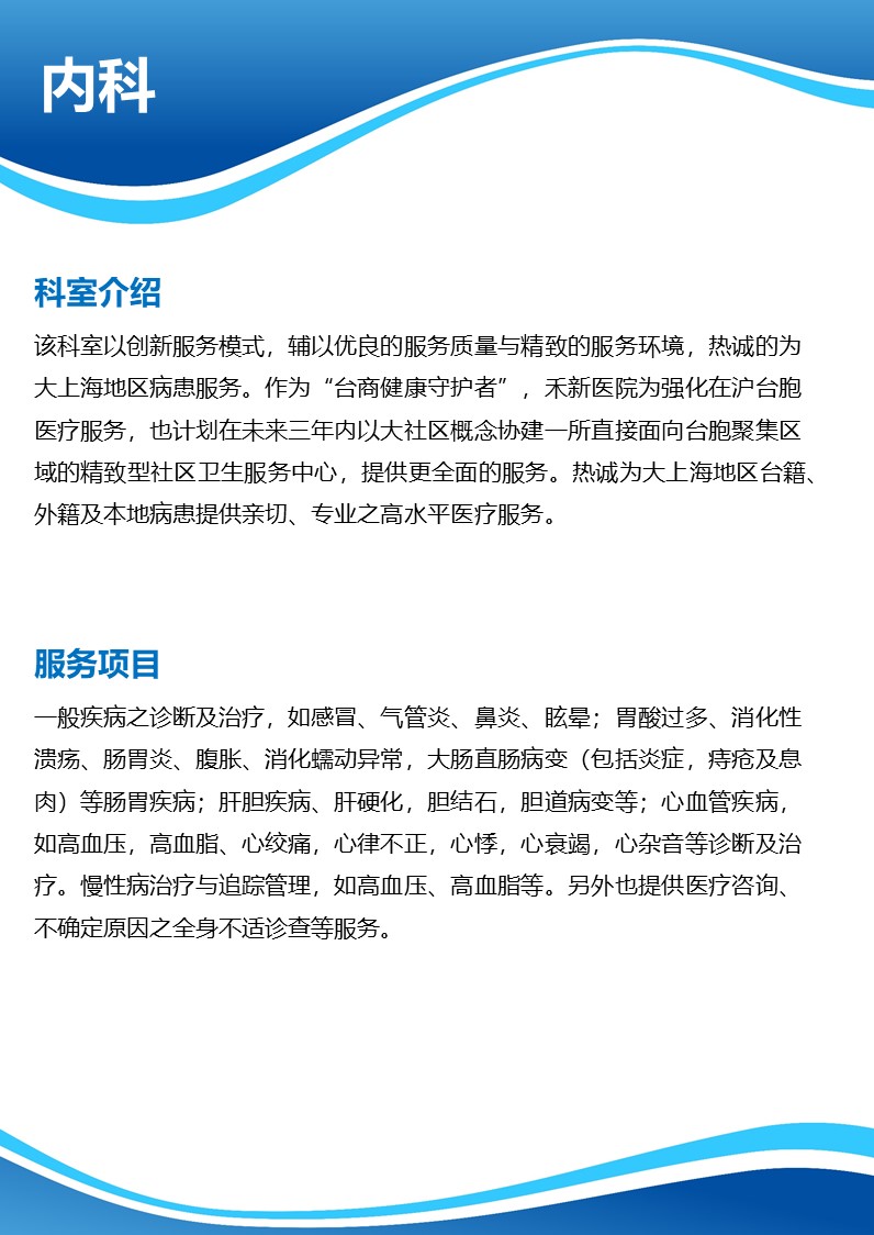 内科科室介绍