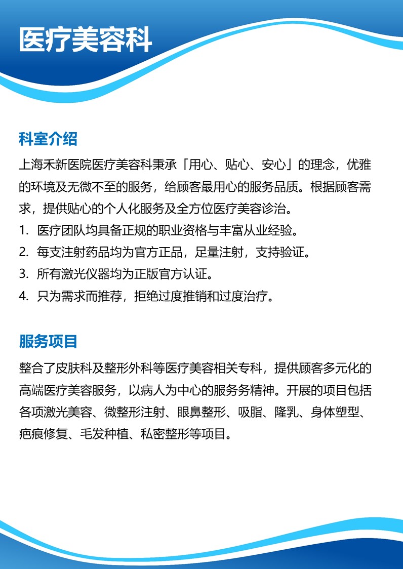 医疗美容科科室介绍